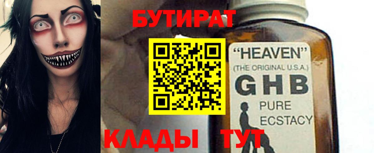 Бутират бутандиол Сертолово