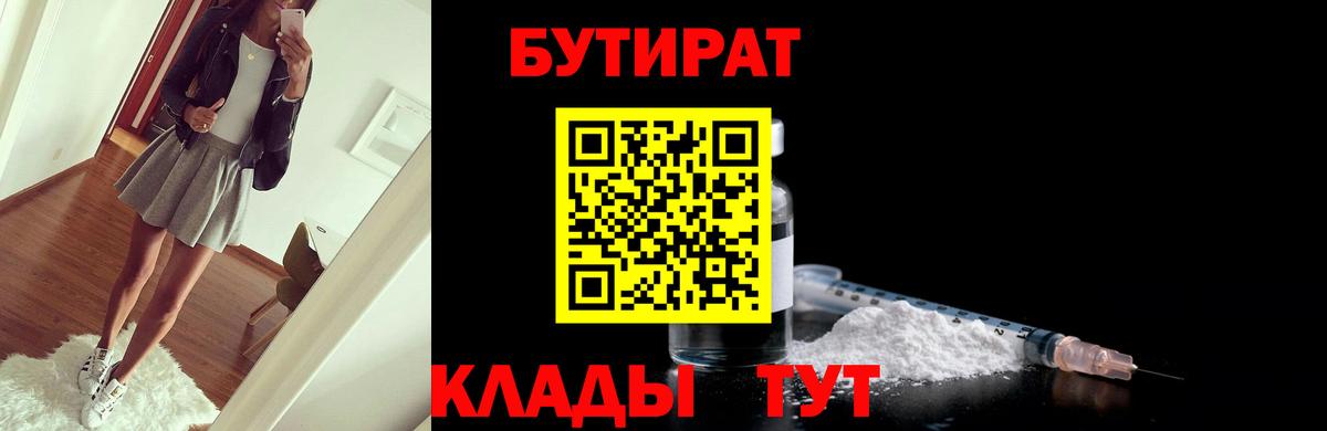 БУТИРАТ жидкий экстази  Вход с VPN  Сертолово 