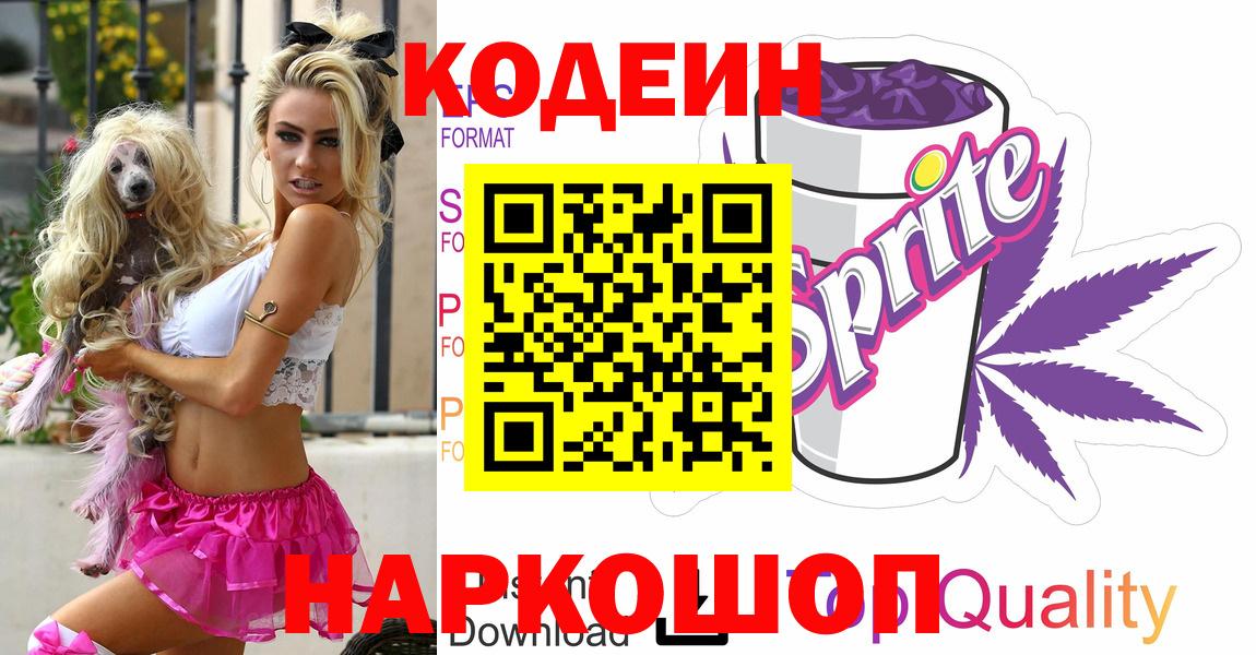 Кодеиновый сироп Lean Purple Drank Сертолово