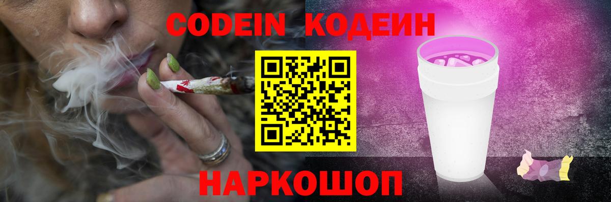 Кодеин напиток Lean (лин)  Вход с VPN  Codein Purple Drank  Сертолово 