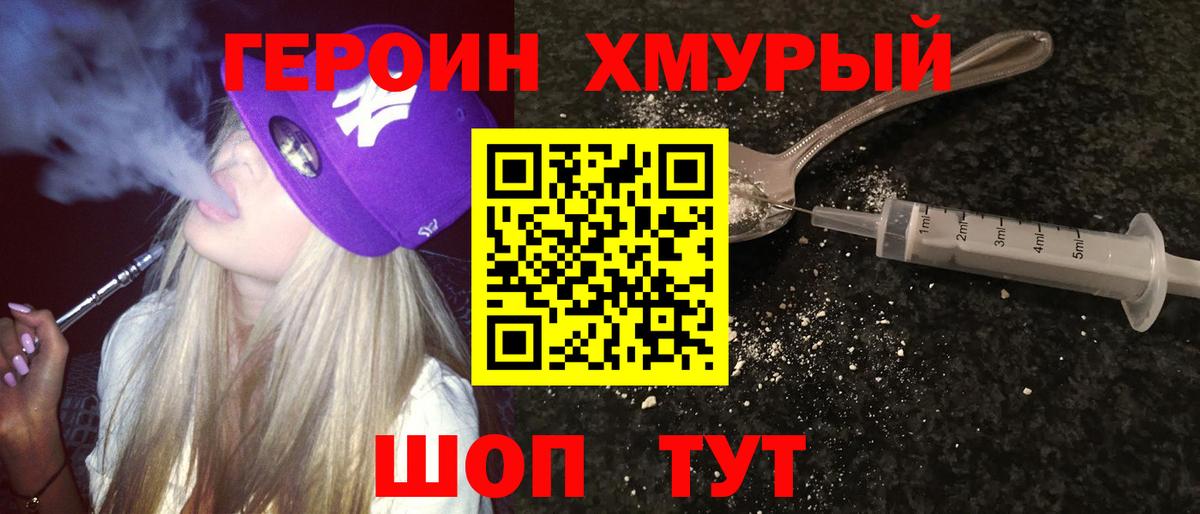 Героин VHQ  Вход с VPN  ГЕРОИН  Сертолово 