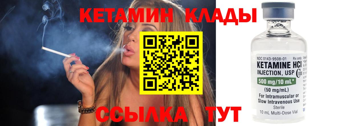 КЕТАМИН VHQ  Вход с VPN  Сертолово 