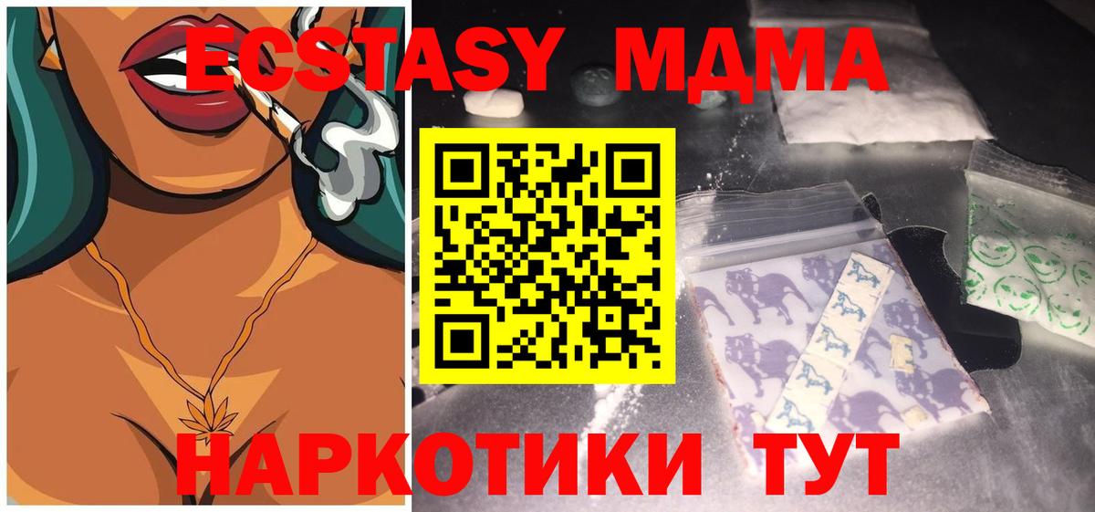 МДМА кристаллы  MDMA VHQ  Вход с VPN  МДМА  Сертолово 